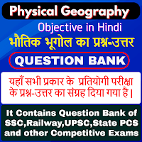 Physical Geography quiz Hindi MOD APK v1.13 (Unlocked)