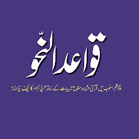 Qawaid un Nahw قواعد النحو MOD APK v2.0 (Unlocked)