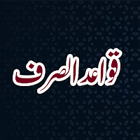 Qawaid Us Sarf قواعد الصرف MOD APK v3.0 (Unlocked)