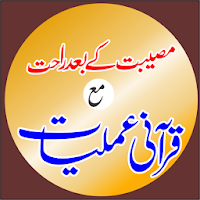 Qurani Amliyat Rohani Ilaj MOD APK v1.10 (Unlocked)