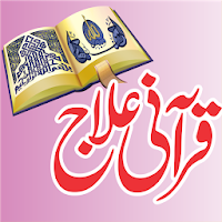 Qurani Ilaj Aasan Rohani Ilaj MOD APK v1.13 (Unlocked)