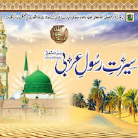 Seerat e Rasool e Arabi Ur-Hin MOD APK v1.7 (Unlocked)