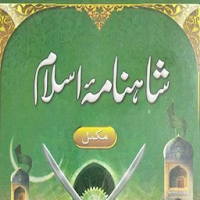 Shahnama e Islam Hafeez MOD APK v1.8 (Unlocked)