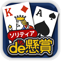 ソリティアde懸賞 – 暇つぶしに最適な懸賞付きソリティア MOD APK v0.3.6 (Unlimited Money)