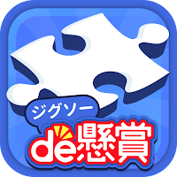 スキマ時間にパズルで脳トレ&懸賞 – ジグソーde懸賞 MOD APK v2.1.9 (Unlimited Money)