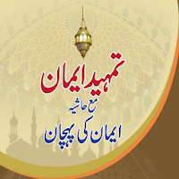 Tamheed ul Iman Iman ki Pechan MOD APK v1.10 (Unlocked)
