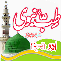 Tib e Nabvi तिब्बे नबवी طب نبی MOD APK v1.9 (Unlocked)