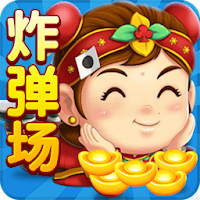 炸弹鬥地主 MOD APK v5.5.06 (Unlimited Money)