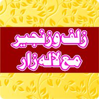 Zulf Wa Zanjeer Lalazar Islam MOD APK v19.0 (Unlocked)