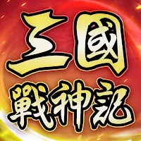 三國戰神記 MOD APK v1.38.01 (Unlimited Money)