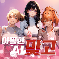 아찔한 AI 맞고 MOD APK v1.0.5 (Unlimited Money)