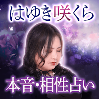 本音占い・相性占い｜はゆき咲くらの占い MOD APK v1.0.0 (Unlocked)