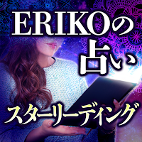 ERIKOの占い【スターリーディング】 MOD APK v1.0.0 (Unlocked)