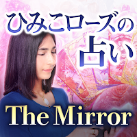 ひみこローズの鏡の占い「The Mirror」 MOD APK v1.0.0 (Unlocked)