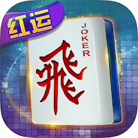 红运三人麻将—拉米、捕鱼、牛加水、龙虎斗、德州扑克、slot MOD APK v3.0.23110608 (Unlimited Money)