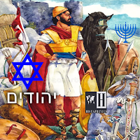 Jewish history MOD APK v1.0 (Unlocked)