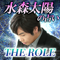 精密な性格占い【The Role】水森太陽 MOD APK v1.1.0 (Unlocked)