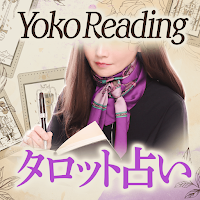 タロット占い｜Yoko Readingの現実主義タロット MOD APK v1.0.1 (Unlocked)