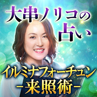 TVで人気殺到【大串ノリコのイルミナフォーチュン占い】 MOD APK v1.0.0 (Unlocked)