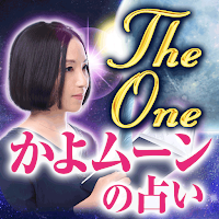 【自分が解る占い】かよムーン/The One MOD APK v1.0.1 (Unlocked)