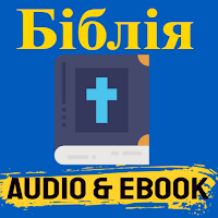 БІБЛІЯ Ukrainian Bible Audio MOD APK v1.0.0 (Unlocked)