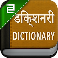English to Hindi Dictionary MOD APK v2.0.14 (Unlocked)