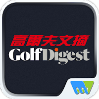 高爾夫文摘 Golf Digest Taiwan MOD APK v8.0.8 (Unlocked)