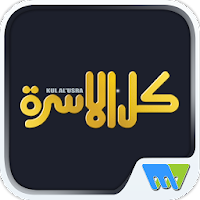 KUL AL USRA MOD APK v8.2.1 (Unlocked)