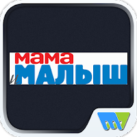 Мама и малыш MOD APK v8.2.1 (Unlocked)