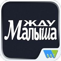 Жду малыша MOD APK v8.2 (Unlocked)