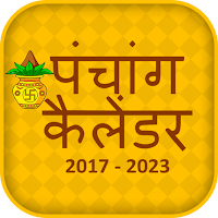Hindi Calendar 2023 – पंचांग MOD APK v1.1 (Unlocked)