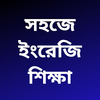 English Speaking in Bengali Mod APK