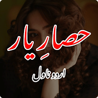 Hissar-e-Yar Romantic Novel MOD APK v1.4 (Unlocked)