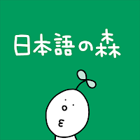 日本語の森 MOD APK v1.6 (Unlocked)