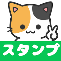 スタンプ やんちゃ猫くるり MOD APK v2.5.0 (Unlocked)