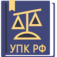 УПК РФ 2024 (174-ФЗ) MOD APK v1.62 (Unlocked)